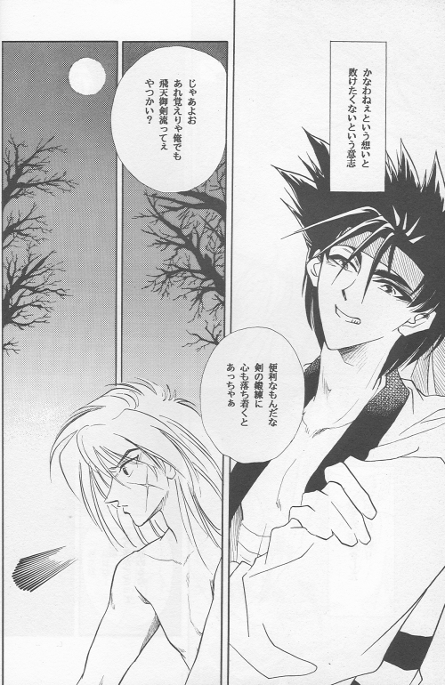 Shunrai page 8 full