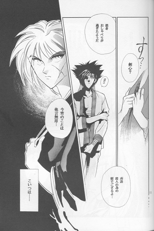 Shunrai page 9 full