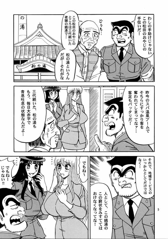 Kochikame Purun 3 page 4 full