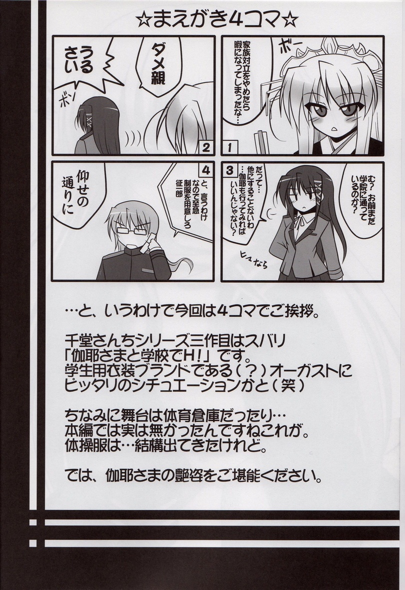 Sendou-san chi no Katei no Jijou Sono 3 page 3 full