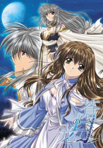 Aozameta Tsuki no Hikari cover
