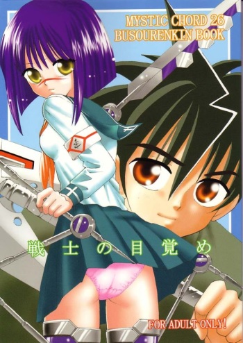 Senshi no Mezame cover