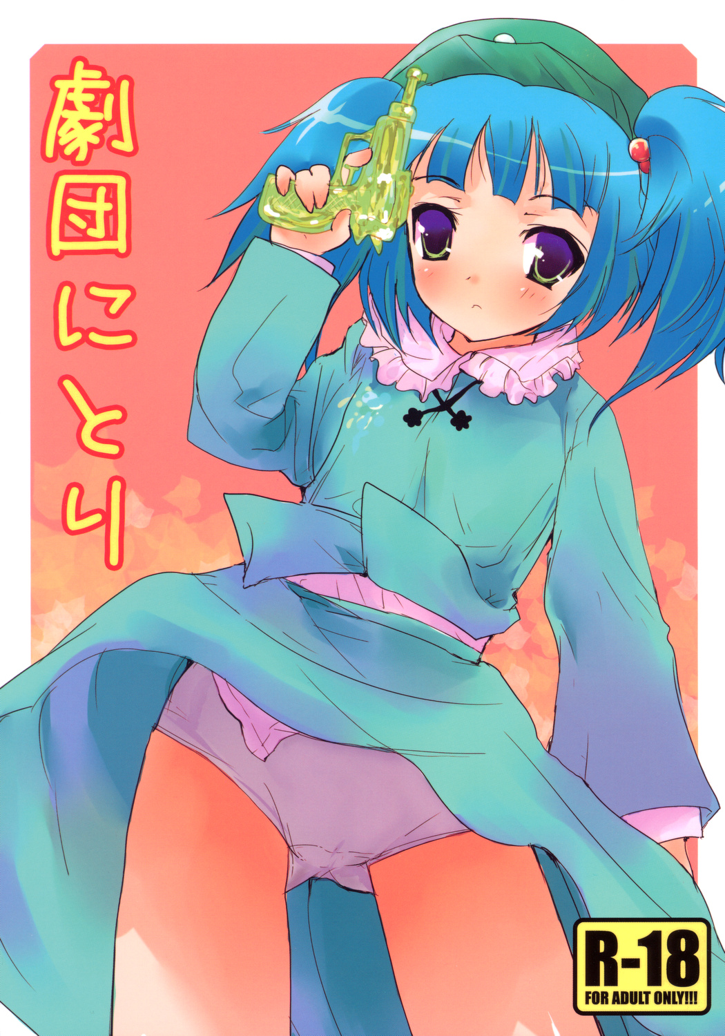 Gekidan Nitori page 1 full