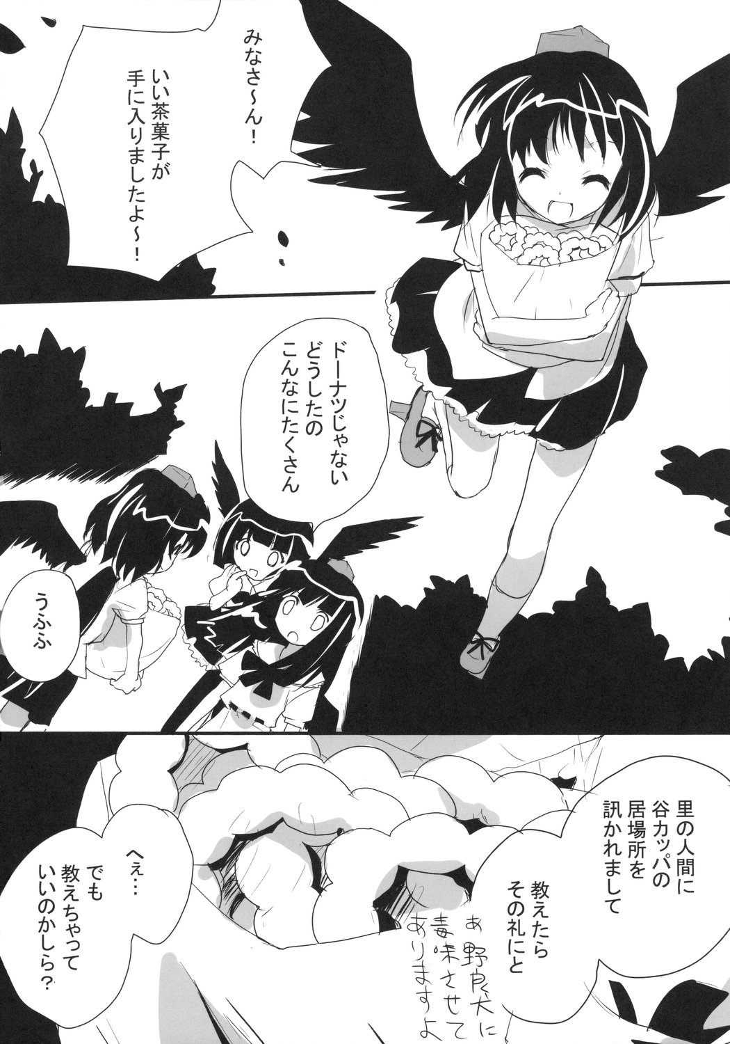 Gekidan Nitori page 3 full