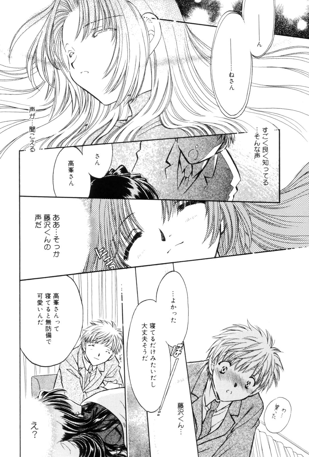 Kokuhaku -Tsutaeruomoi- page 8 full