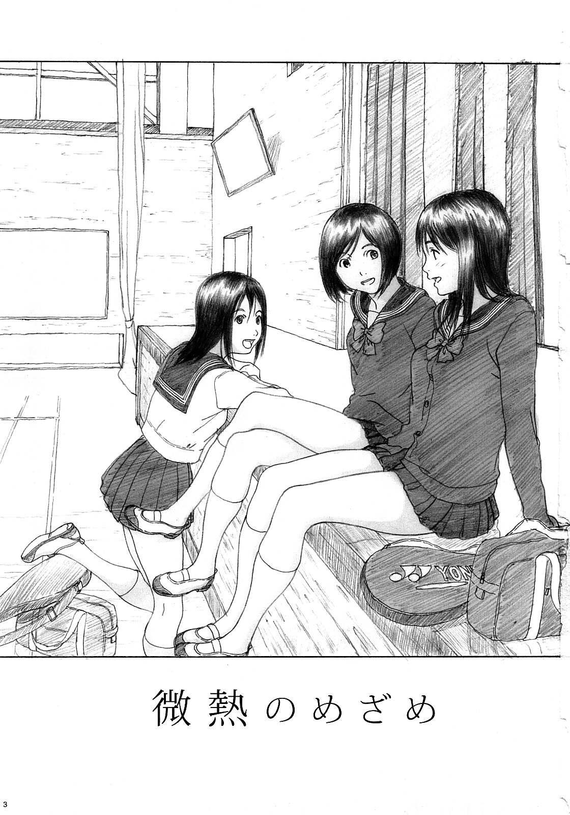 Binetsu no Mezame page 2 full