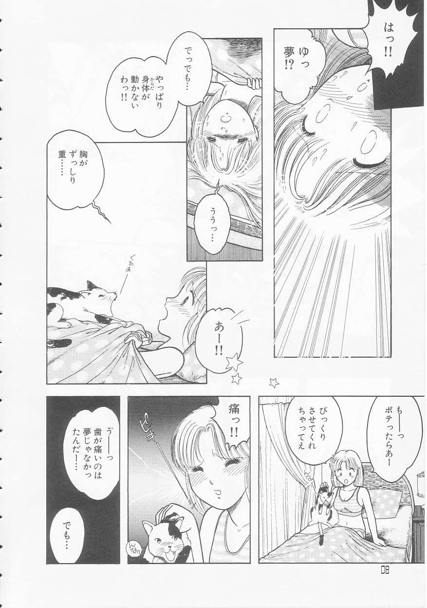 Yasashisa no Seifuku page 8 full