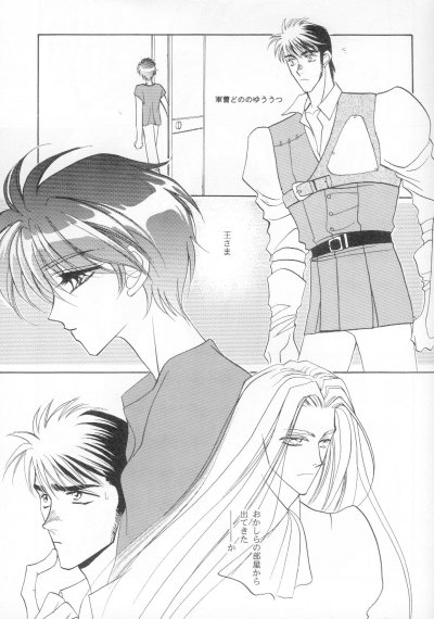 ONE SIDE WING   YAOI page 3 full