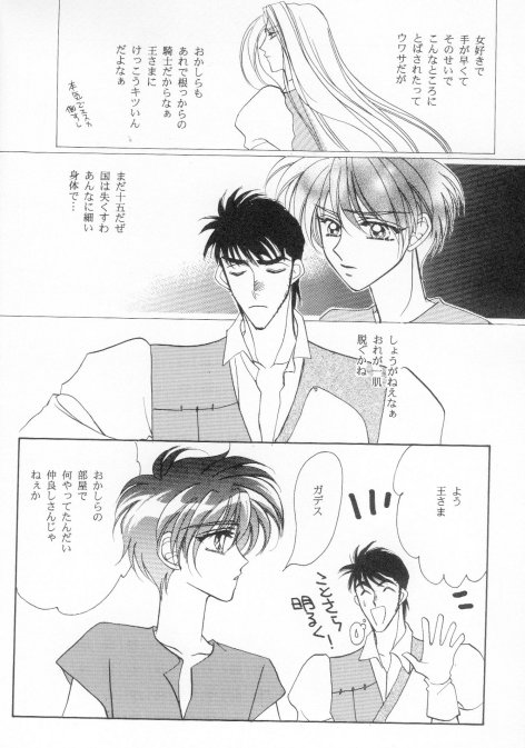 ONE SIDE WING   YAOI page 4 full
