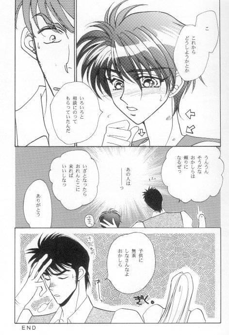ONE SIDE WING   YAOI page 5 full
