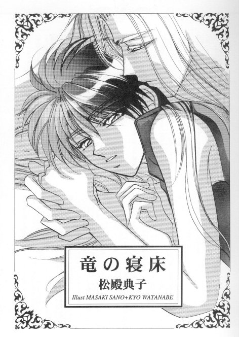 ONE SIDE WING   YAOI page 9 full