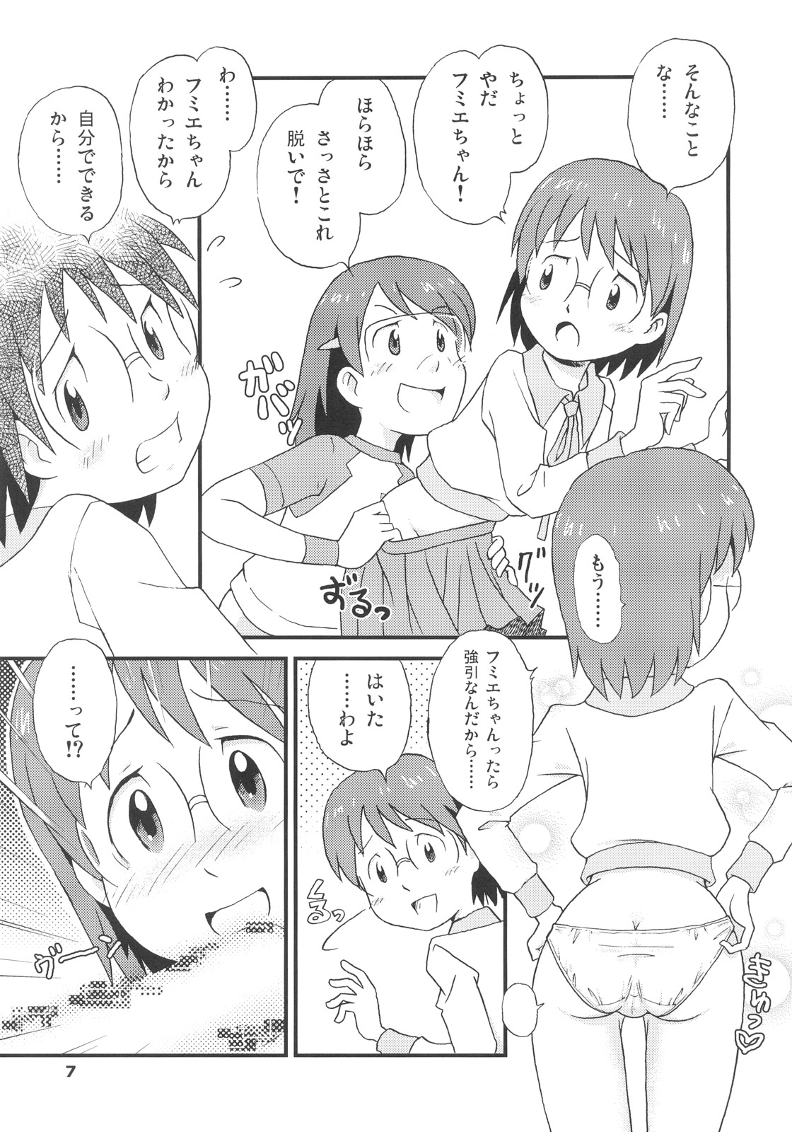 Denno Pants page 6 full