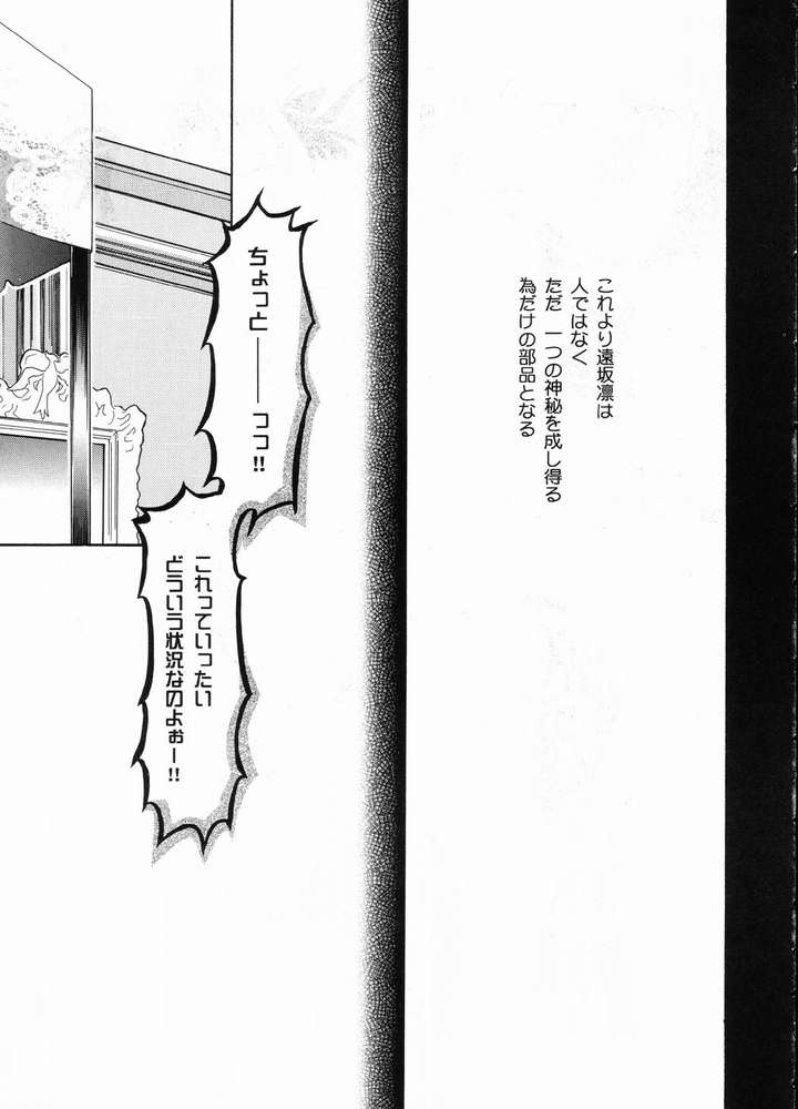 The Plastic Moon page 6 full