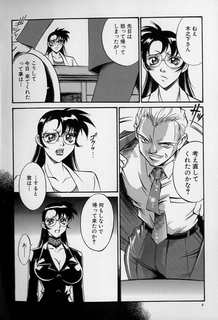 Reiko... page 8 full