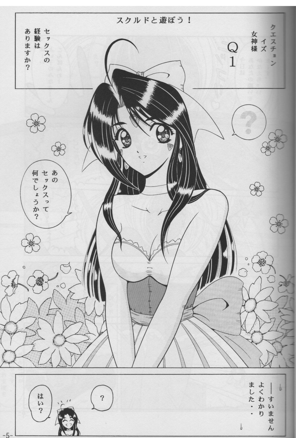 Skuld to Asobou! Megami πr 2 page 3 full