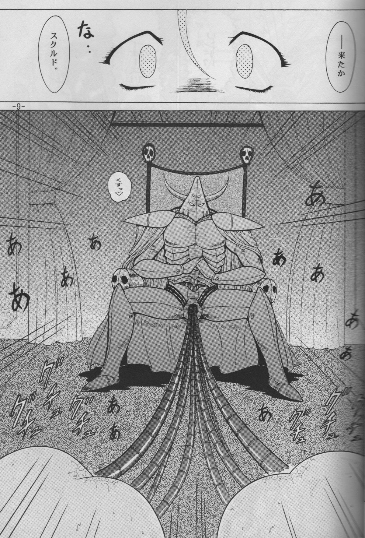 Skuld to Asobou! Megami πr 2 page 7 full