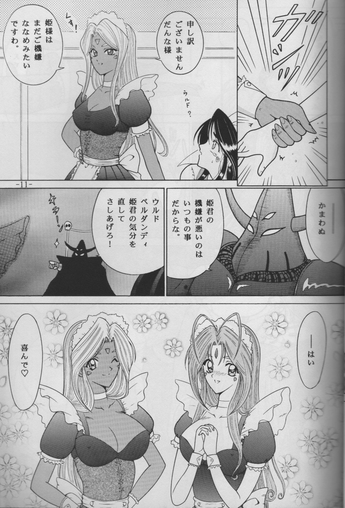 Skuld to Asobou! Megami πr 2 page 9 full