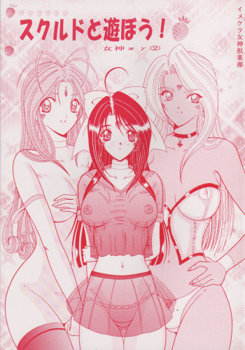Skuld to Asobou! Megami πr 2 cover