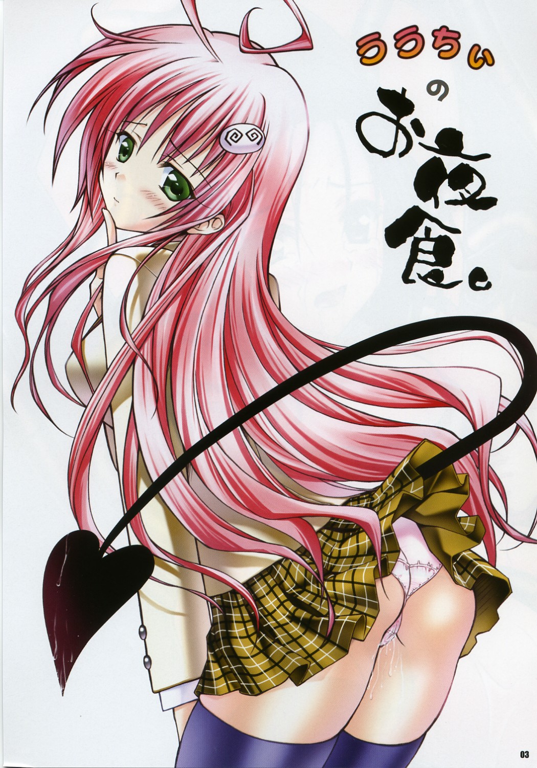 Lalachii no Oyashoku. page 2 full