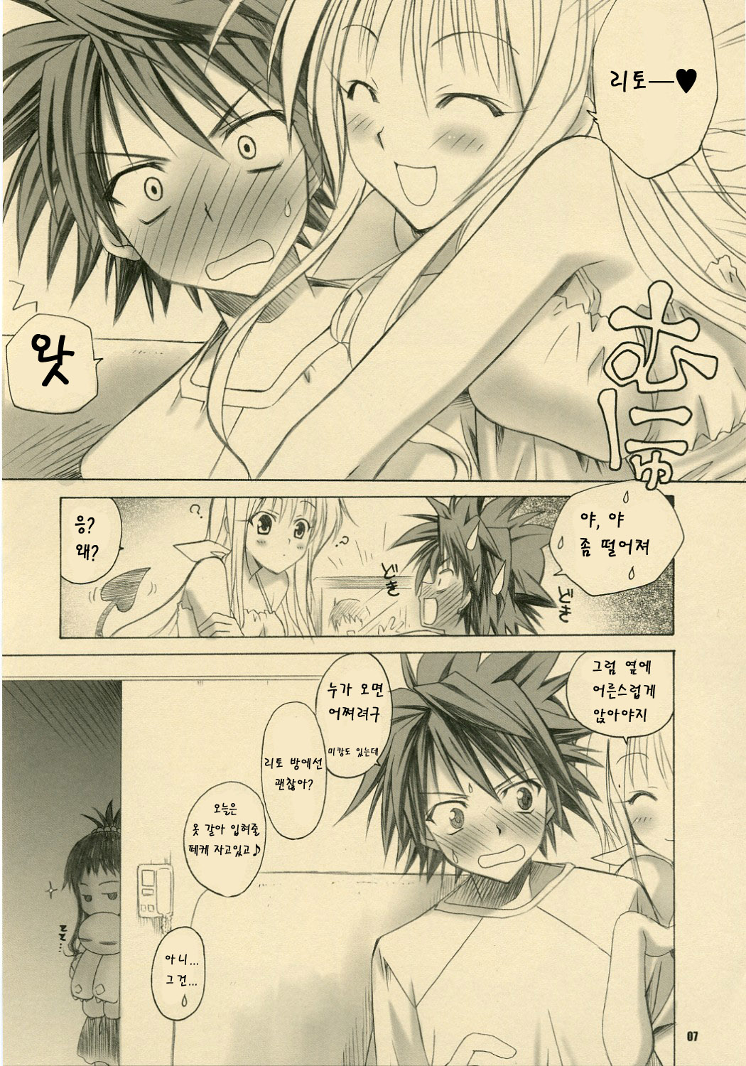 Lalachii no Oyashoku. page 6 full