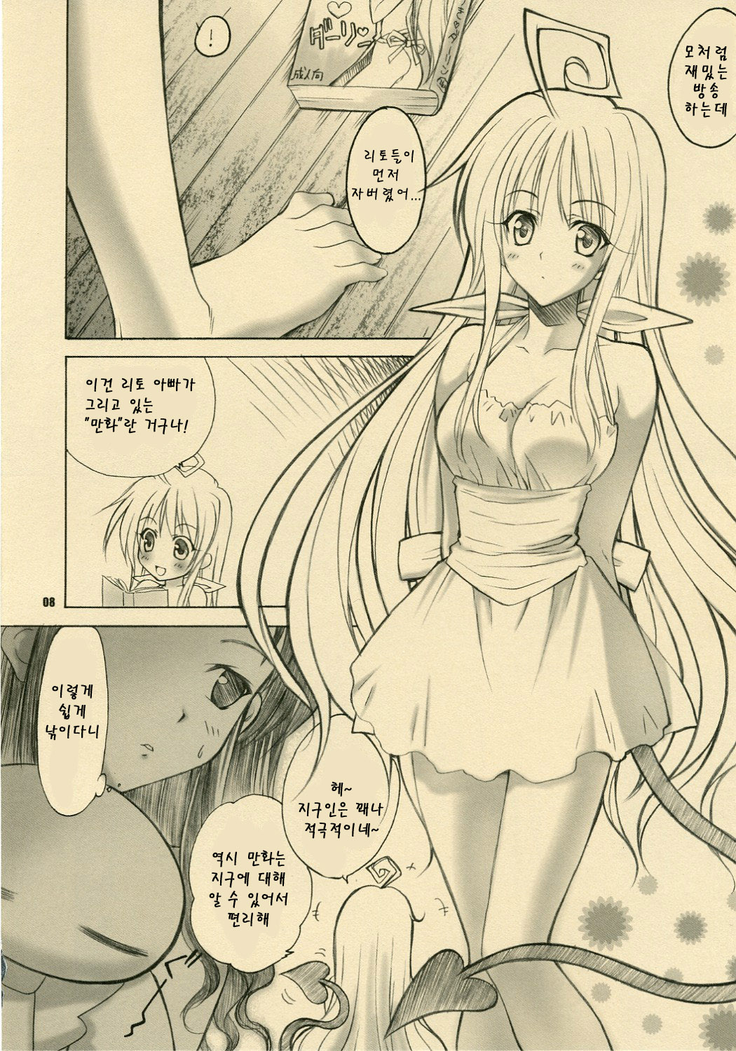 Lalachii no Oyashoku. page 7 full