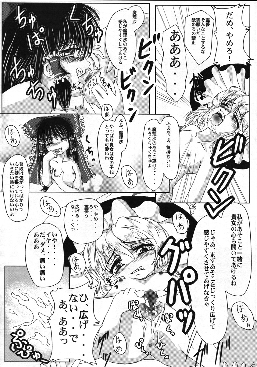 Reimu no Nondara Genki ni Naru kara. page 4 full
