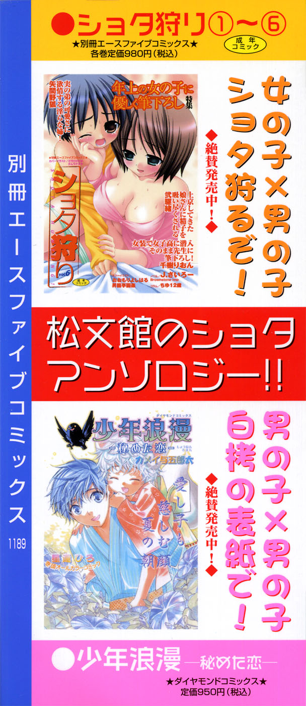 Shounen Ai No Bigaku 15 The Josou Shounen ~ Shitagihen ~ page 2 full