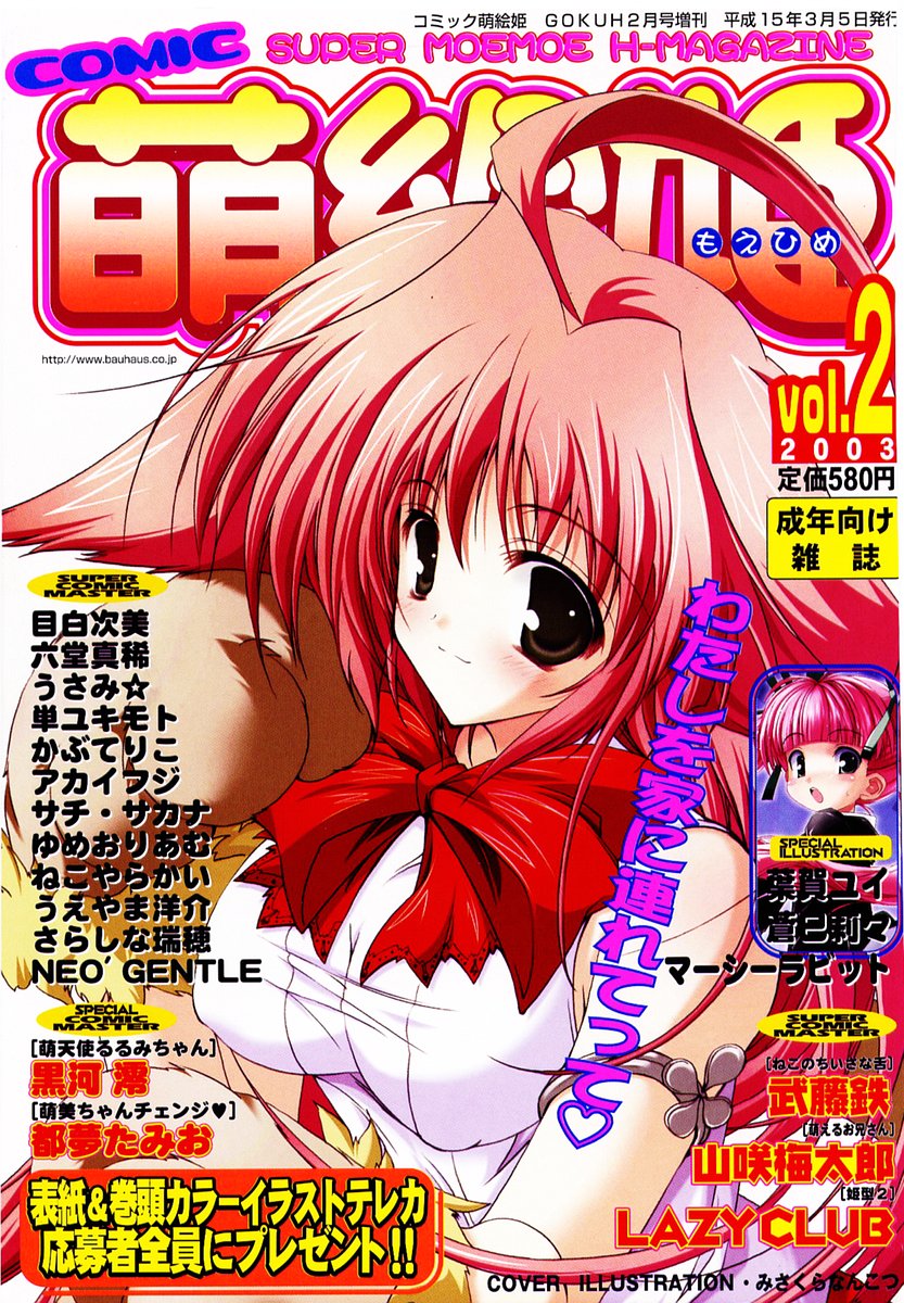 COMIC Moe Hime Vol. 2 page 1 full