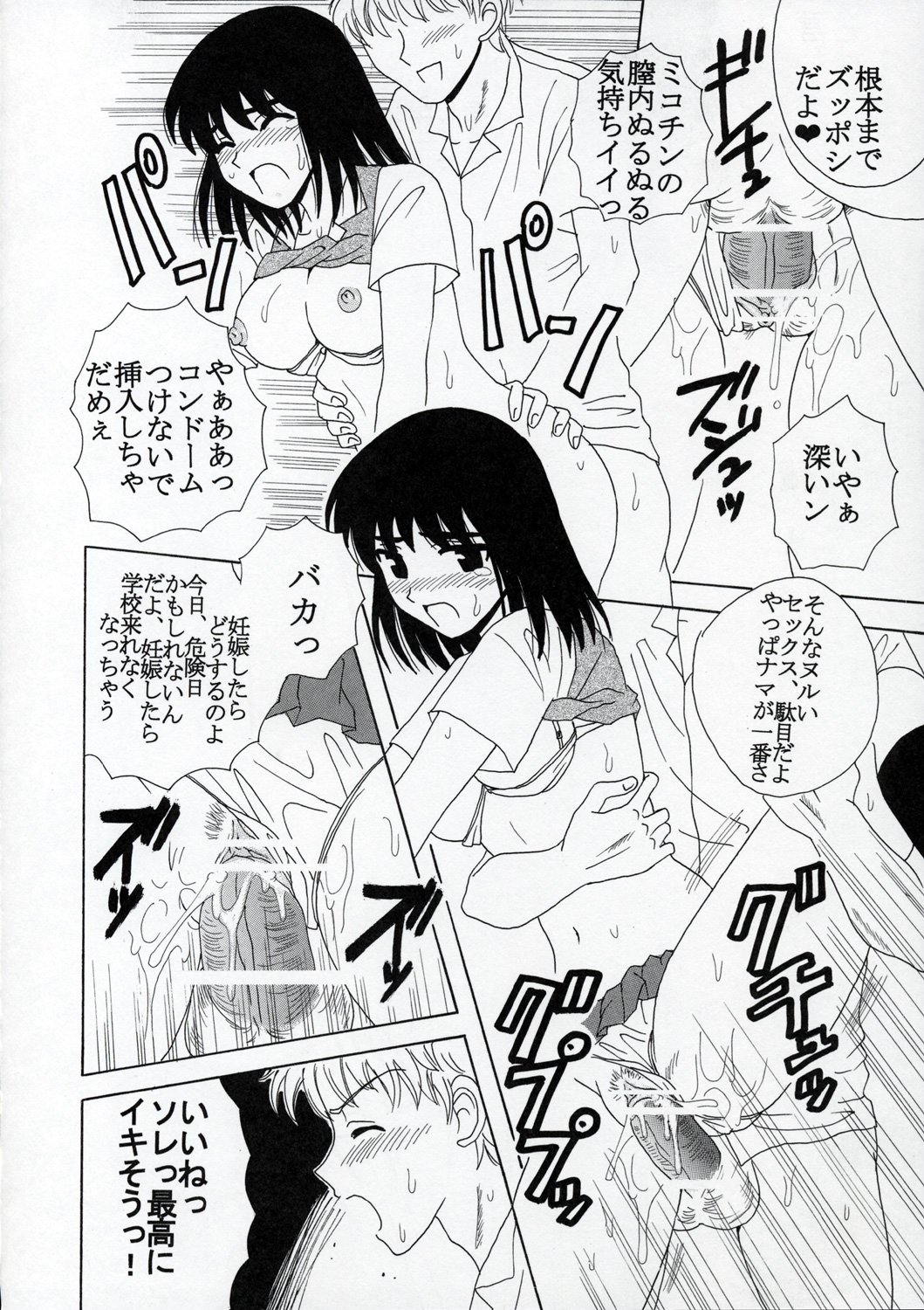 Nakadashi Scramble 8 page 7 full