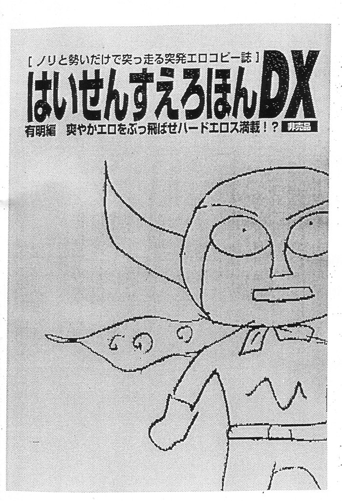 Hai Sensu Erohon DX | High Sense Ero Book DX page 1 full