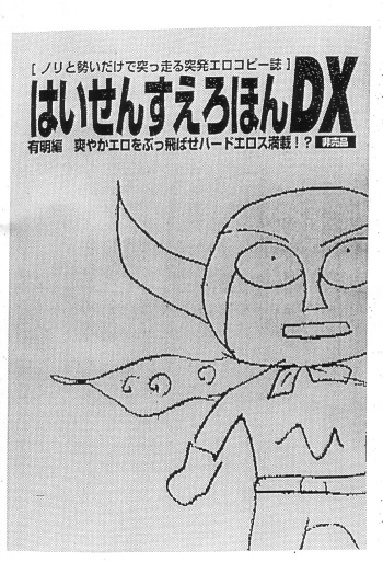 Hai Sensu Erohon DX | High Sense Ero Book DX cover