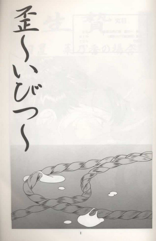 Ibitsu page 2 full