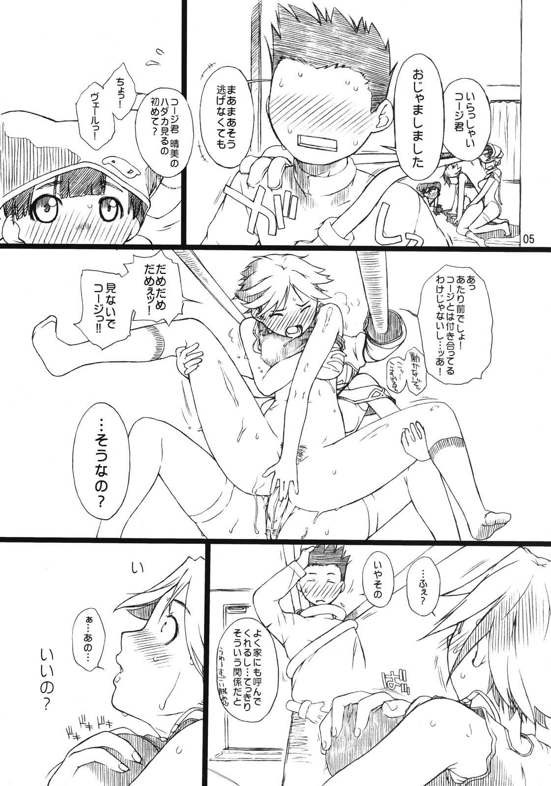 Tanpatsu Yuugi 3 page 6 full