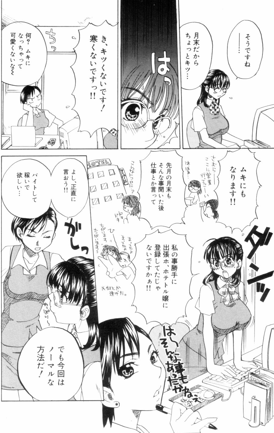 Porno Stalgie page 8 full