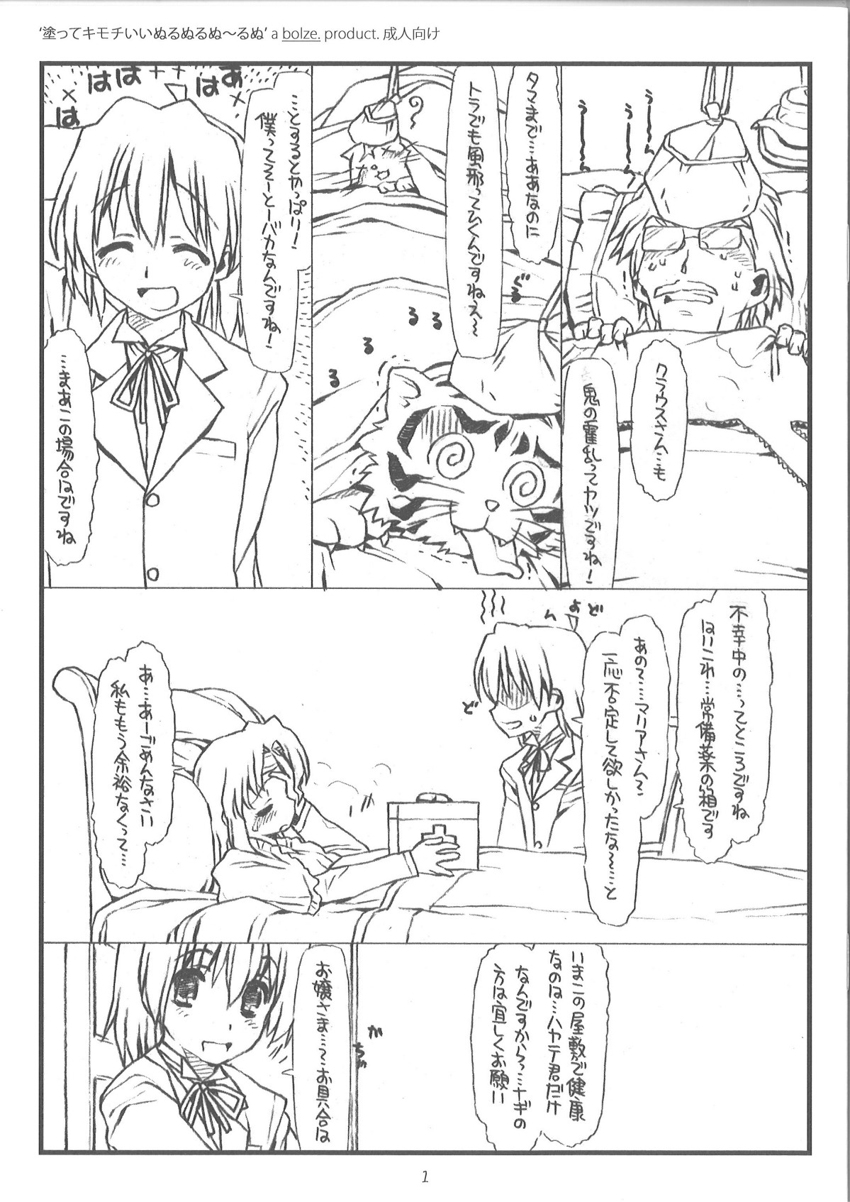 Nutte Kimochi ii Nuru Nuru Nuuru Nuru page 1 full