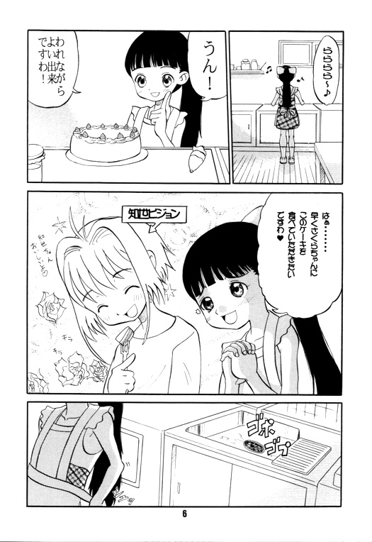 Ittoke! 02 page 5 full