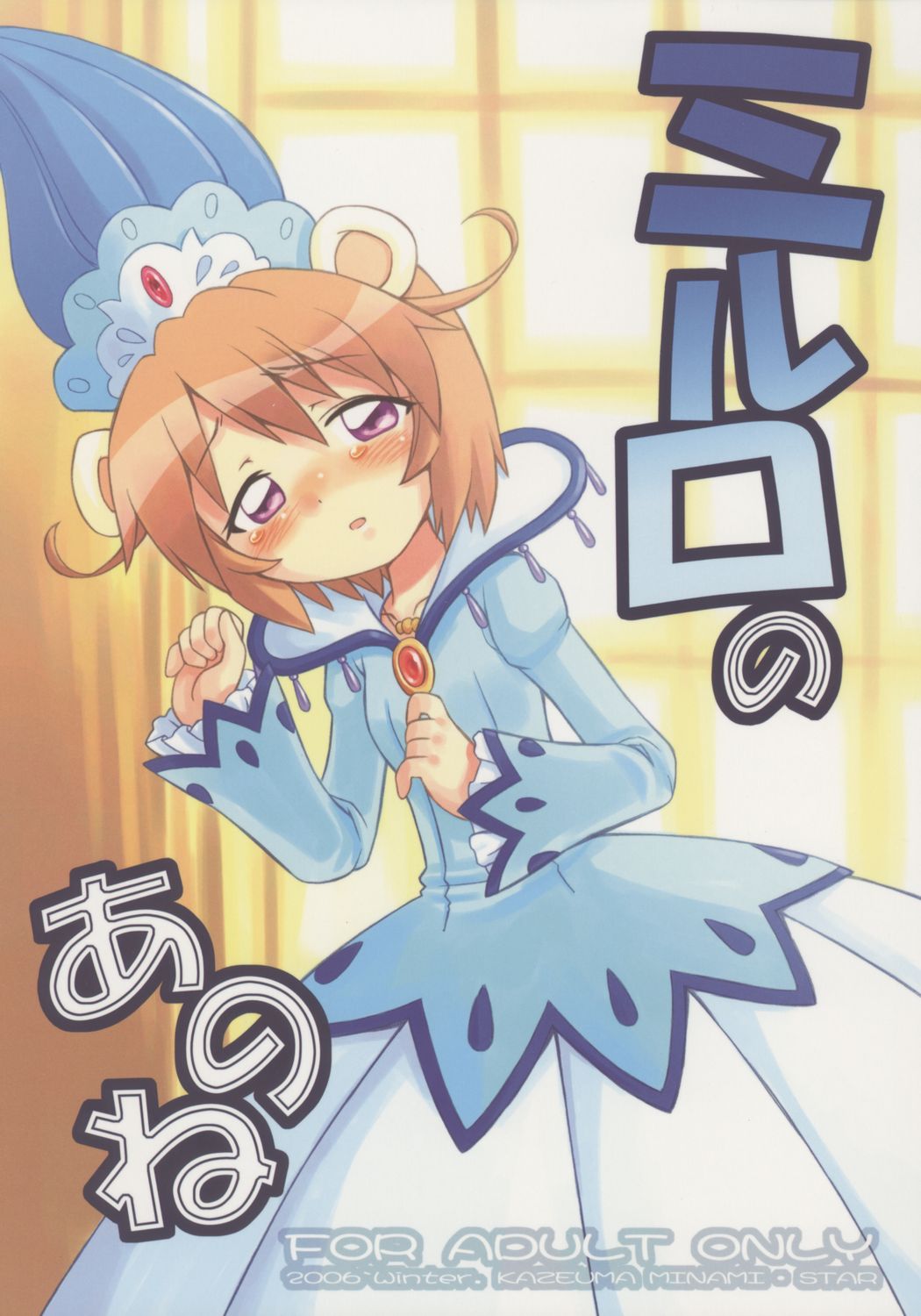 Miruro no Anone page 2 full