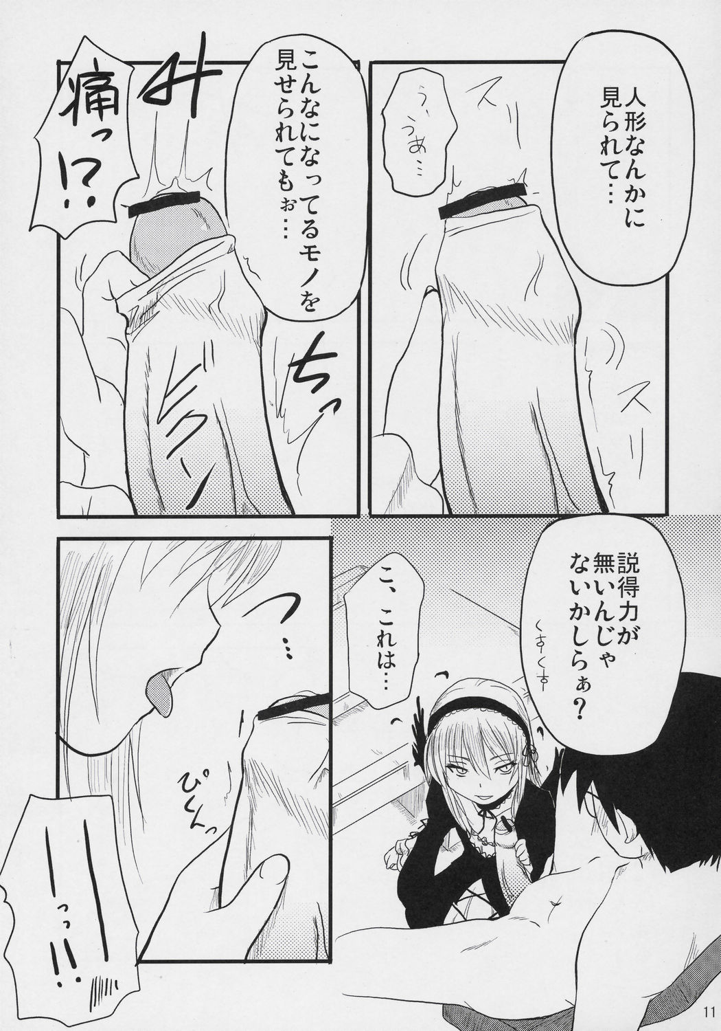 Nyuusankin Totteruu? + Souseiseki page 10 full
