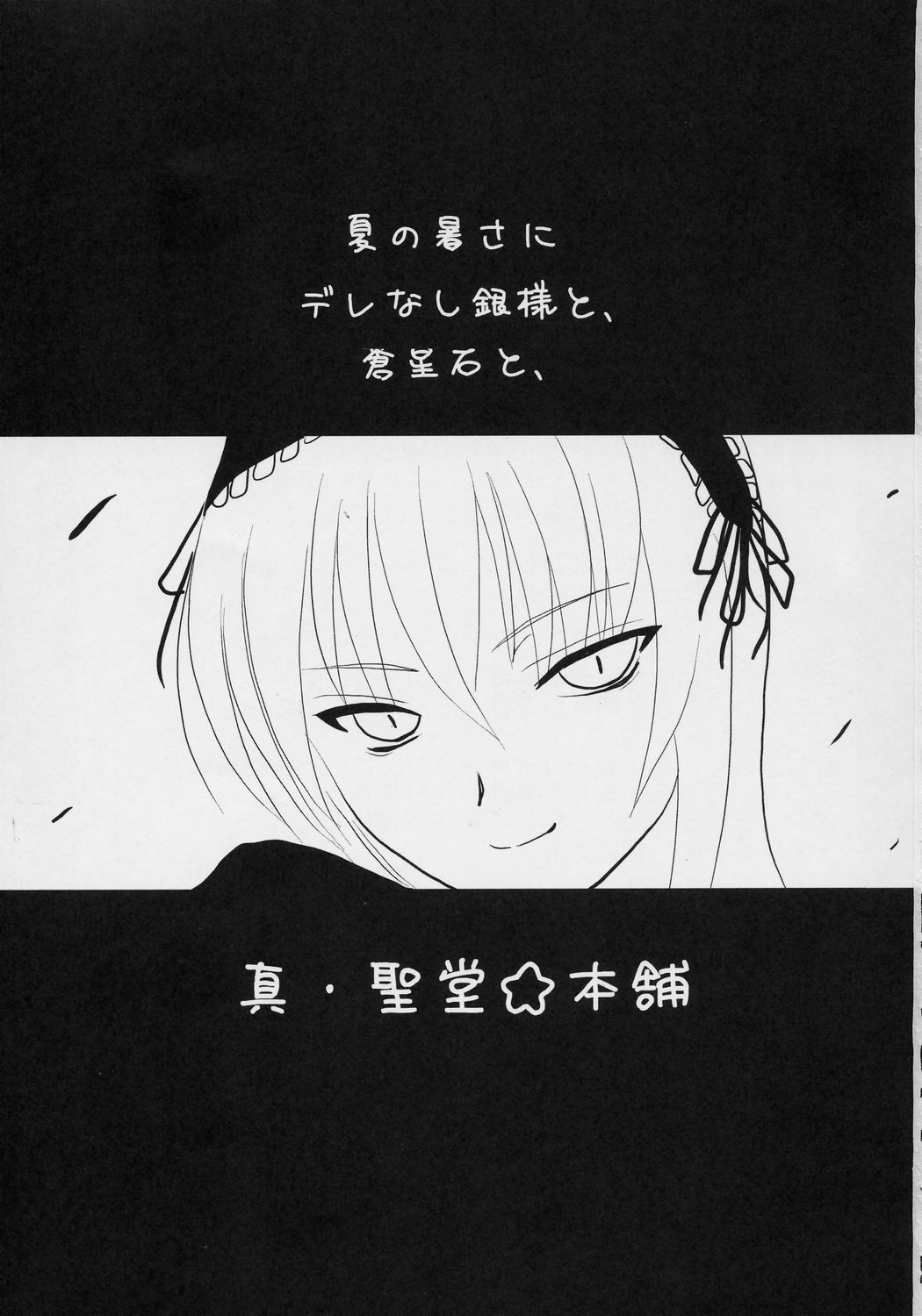 Nyuusankin Totteruu? + Souseiseki page 2 full