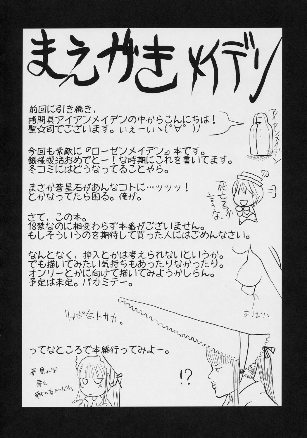 Nyuusankin Totteruu? + Souseiseki page 3 full