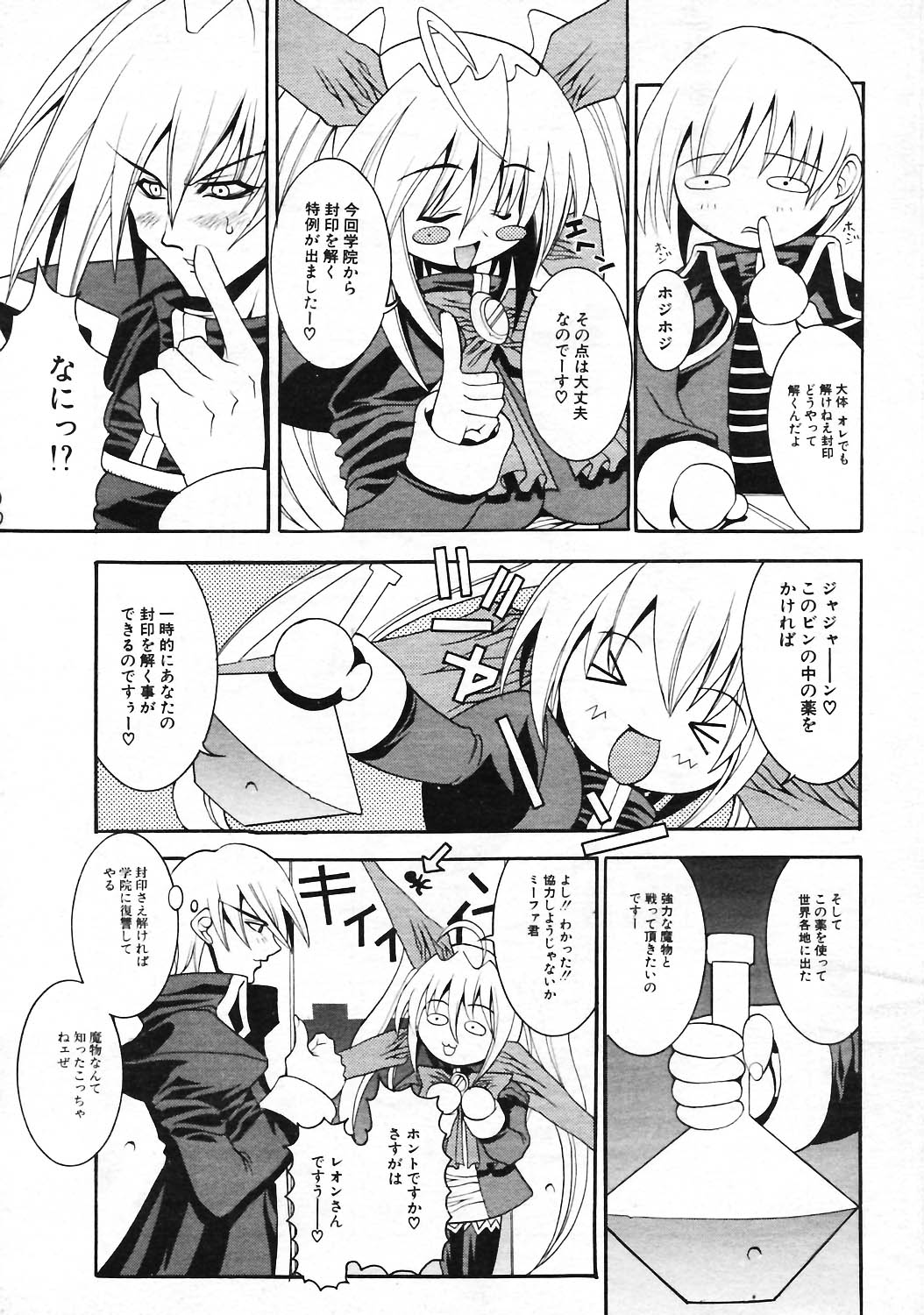 COMIC Potpourri Club 2003-12 page 8 full