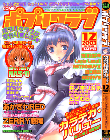 COMIC Potpourri Club 2003-12 cover