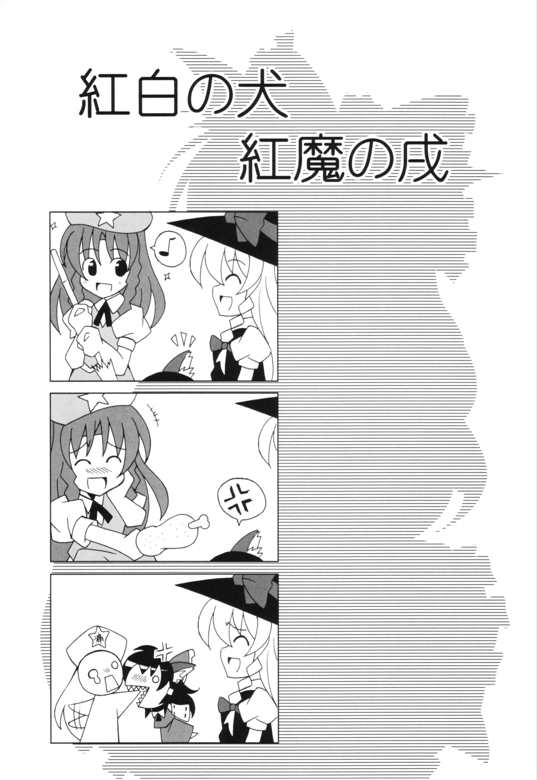 INUDOSHI page 4 full
