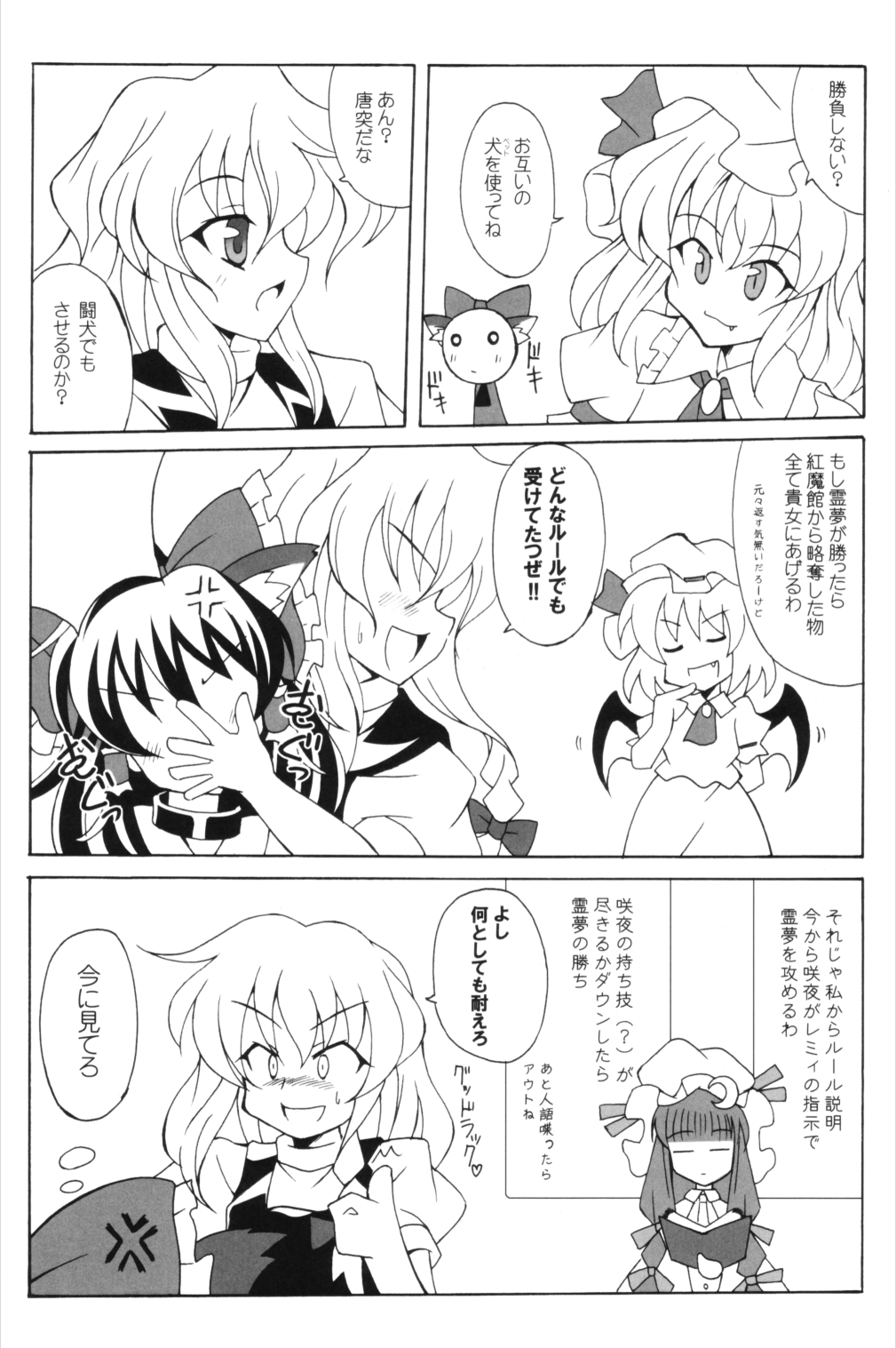 INUDOSHI page 8 full