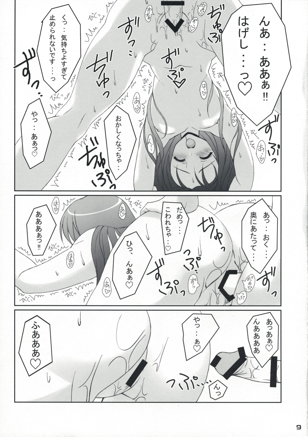 Fuyu Hina. page 8 full