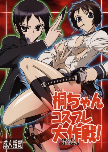Angel's stroke 26 Kiri-chan, Cosplay Daisakusen! cover