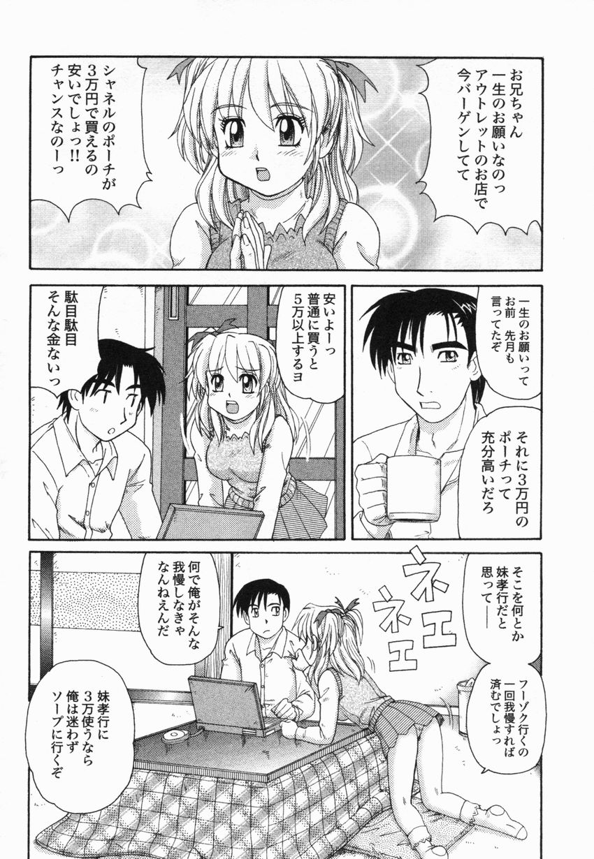 Kinshin Love page 7 full