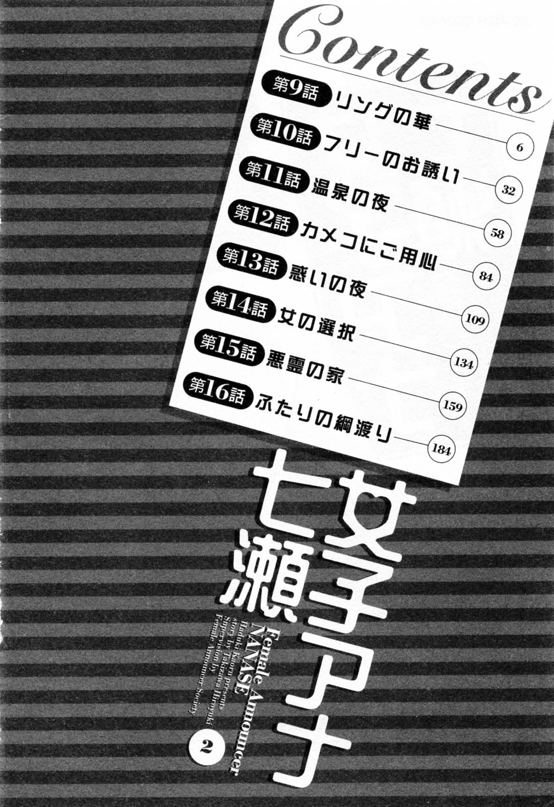 Joshi Ana Nanase | Female Announcer Nanase Vol.2 page 6 full