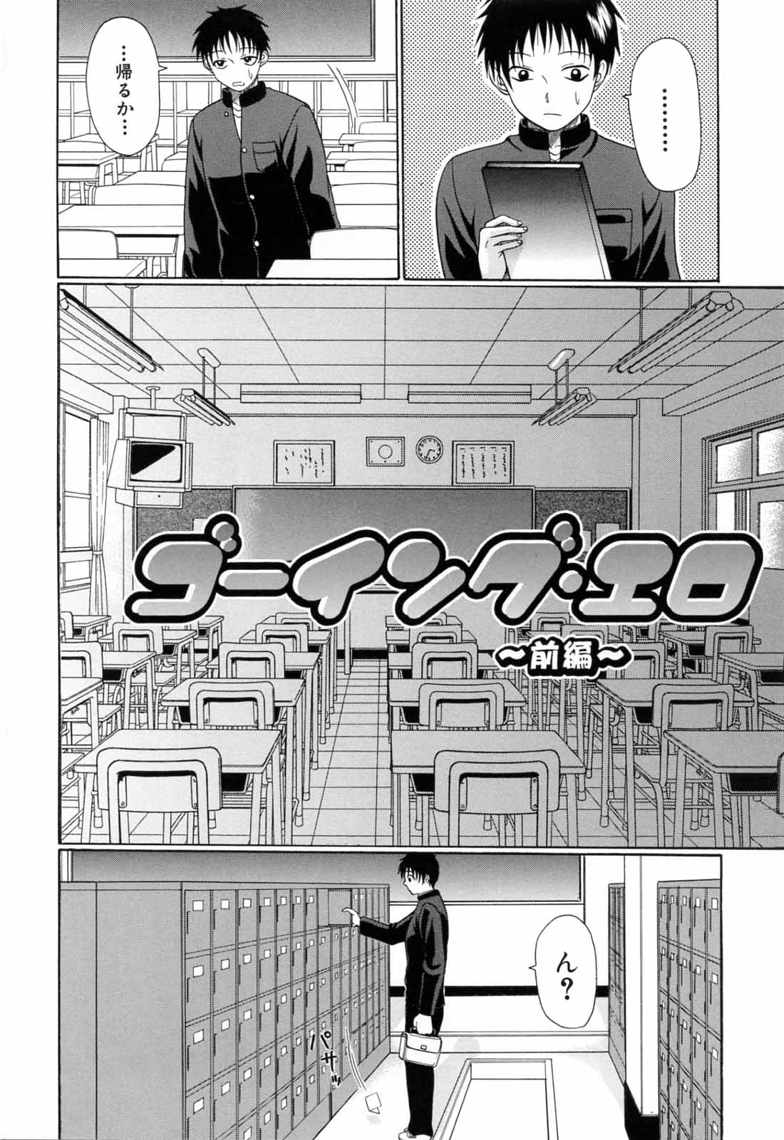 Gakkou de Ikou! page 8 full