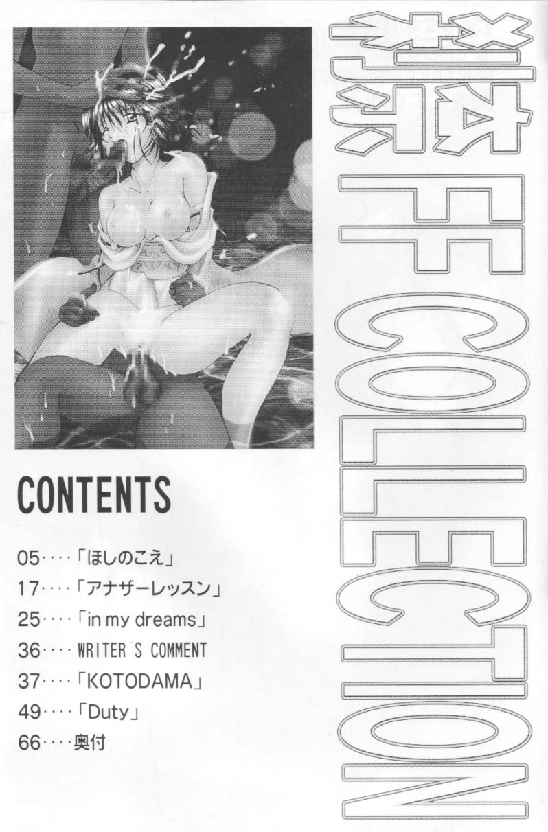 Setsuna FF COLLECTION page 3 full